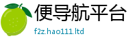2025新澳门免费传真或新澳门天天彩免费精准大全谜语
